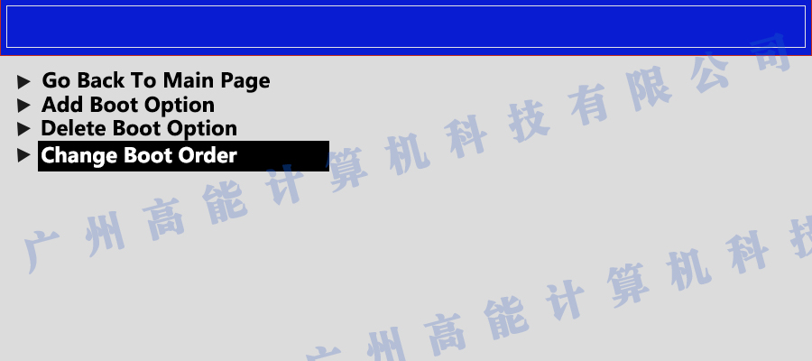 國產(chǎn)工控機無法進入系統(tǒng) 如何更改開機啟動項？(圖3)