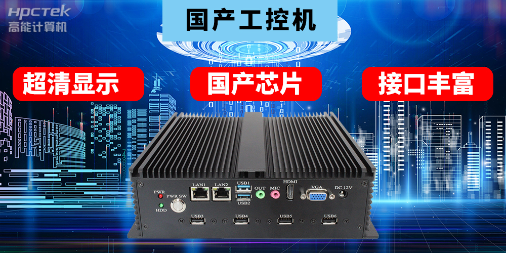 ?國產(chǎn)工控機(jī)的用途是什么？國產(chǎn)工控機(jī)在教育智能化轉(zhuǎn)型起到什么作用？(圖3)