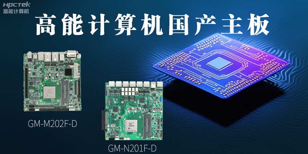 國產(chǎn)化主板能應(yīng)用到哪些新興化行業(yè)上呢？(圖2)