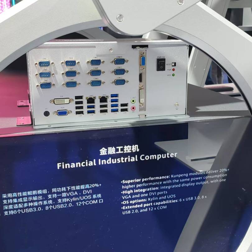 【共贏行業(yè)智能化】高能計算機攜手鯤鵬模組金融工控機，受邀參加華為全聯(lián)接大會2024！(圖3)
