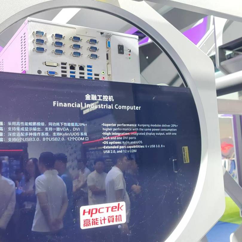 【共贏行業(yè)智能化】高能計算機攜手鯤鵬模組金融工控機，受邀參加華為全聯(lián)接大會2024！(圖5)